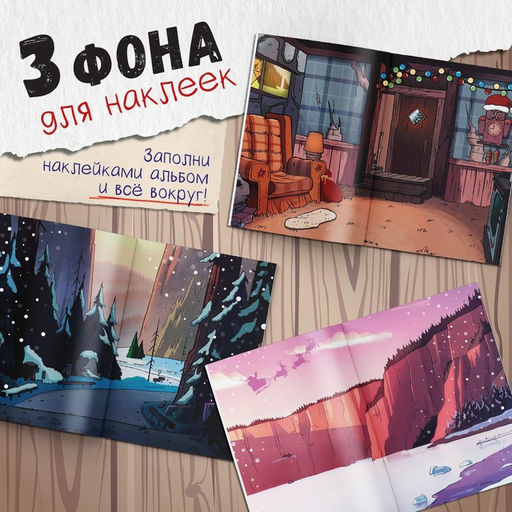 Стикербук Новогодний спэшл, А5, 8 стр., 80 стикеров, Гравити Фолз - Disney фото 3