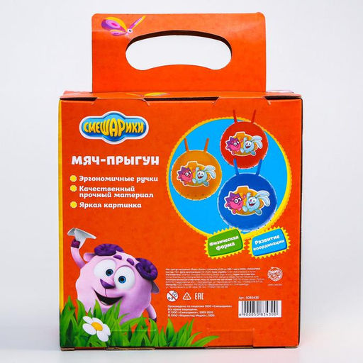 Мяч прыгун Смешарики «Друзья», массажный с рожками, d=45 см, 350 г, цвета МИКС