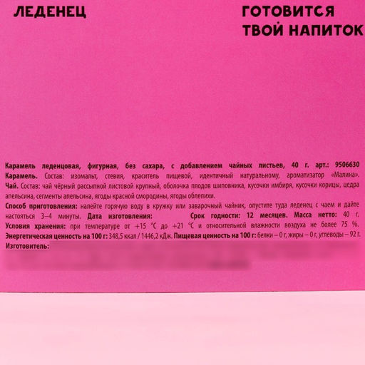 Чай в леденце Королеве на открытке, корона, 40 г. - Фабрика счастья фото 5