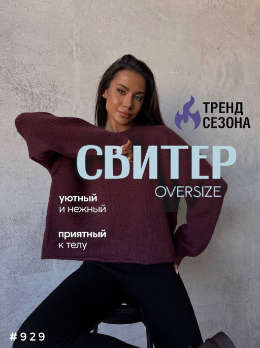 Свитер