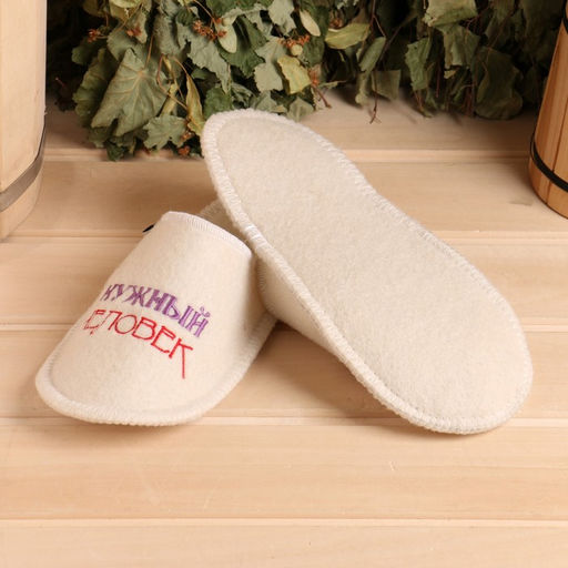 Тапочки для бани белые с вышивкой Нужный человек женские (26 см внутр. стелька) - Добропаровъ фото 2