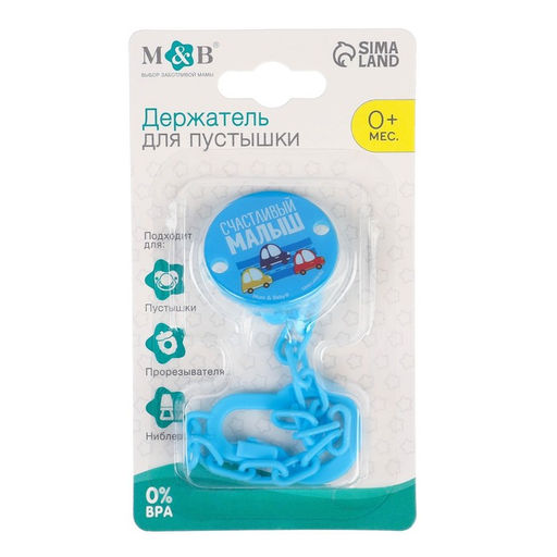 Держатель для соски - пустышки «Счастливый малыш», на цепочке, цвет синий