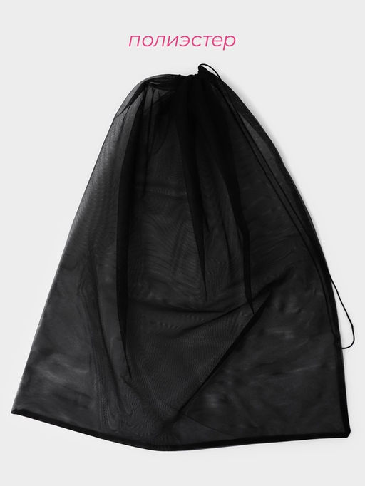 Мешок для стирки 70×80 см, мелкая сетка, чёрный