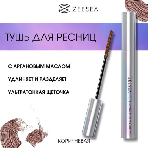 ZEESEA Тушь для ресниц Color mascara тон brown / коричневый, 4 г  фото 4