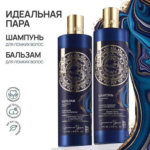 Шампунь для волос с белой глиной и экстрактом василька, глубокое очищение и восстановление, 410 мл, URAL LAB