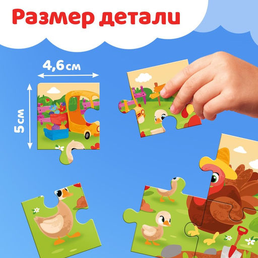 Макси - пазлы 8 в 1 «Моя ферма», 8 пазлов, 48 деталей
