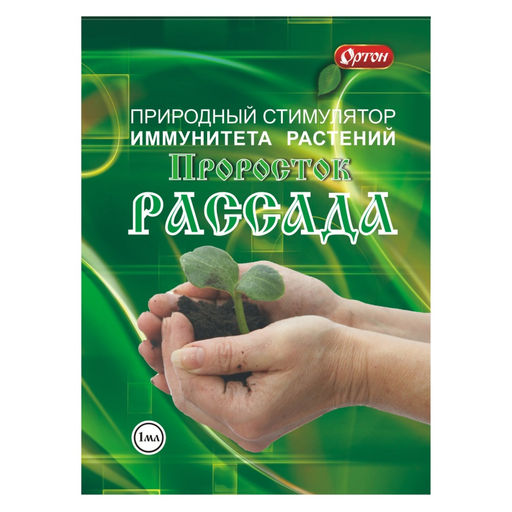 Регулятор роста "Проросток Рассада" 1мл