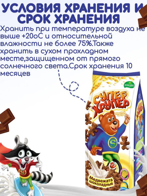 За 2 шт. Медвежата шоколадные "Супер Хрупер" 200 гр