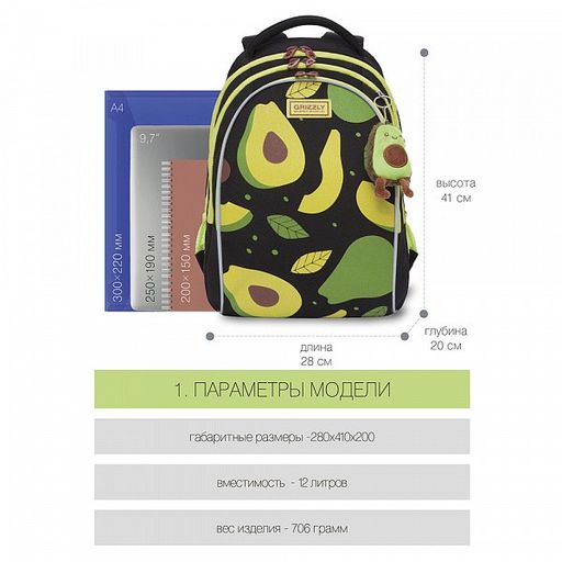 RG-168-1 рюкзак школьный - Grizzly фото 11