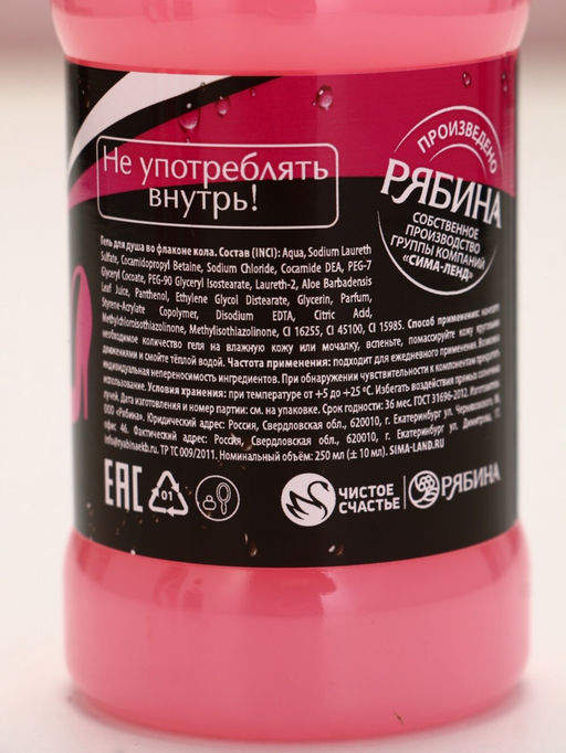 Подарочный набор косметики Сияй ярче, гель для душа виски и кола, 2?250 мл - Чистое счастье фото 8