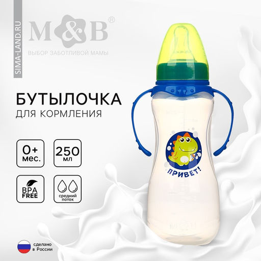 Бутылочка для кормления M&B «Динозаврик Рикки» с ручками, от 0 мес., 250 мл., приталенная, синий