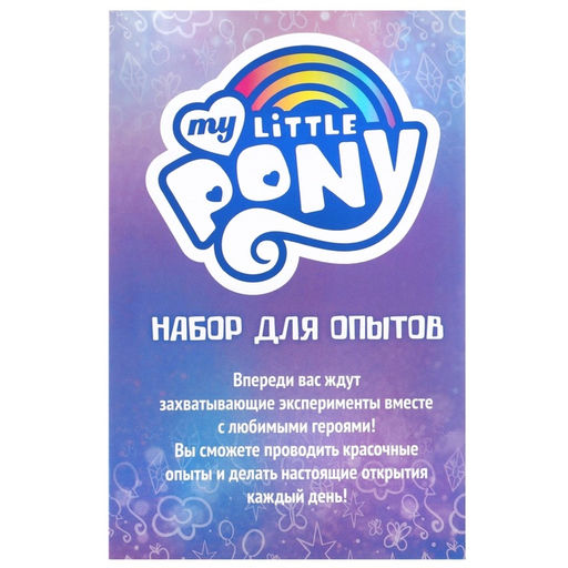 Набор для опытов Большой набор опытов,7 волшебных опытов, 7 в 1, My Little Pony - Hasbro фото 13