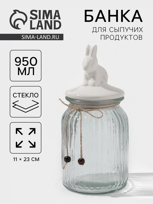 Банка для сыпучих Зайка, 950 мл, с керамической крышкой, стекло, прозрачная - Simaland фото 12