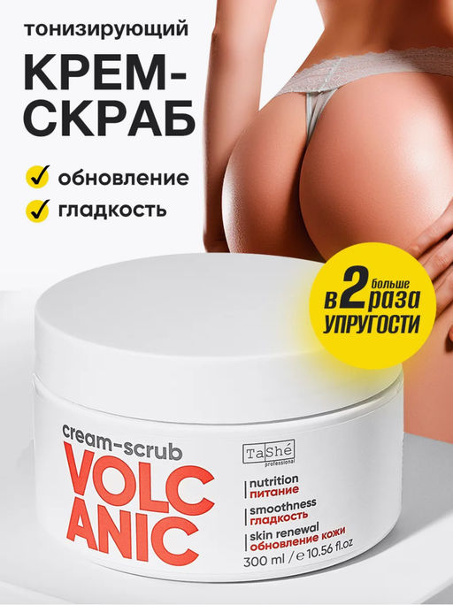 Tashe professional Крем-скраб для тела Разглаживающий,Вулканический"Smoothing volcanic"(tsh103)300мл