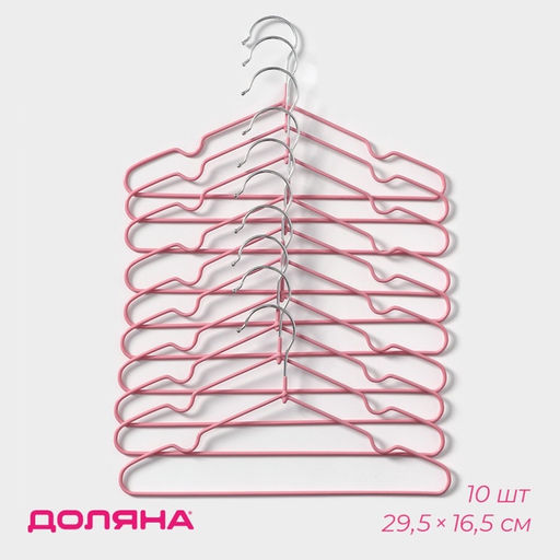 Плечики - вешалки для одежды Доляна, 29.5×16.5 см, 10 шт., детские, антискользящее покрытие, розовые