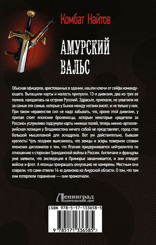 Амурский вальс