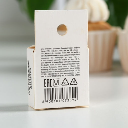 Кандурин плотный Медь для шоколада, куличей, капкейков и пасхальных яиц, 2 г. - Simaland фото 4