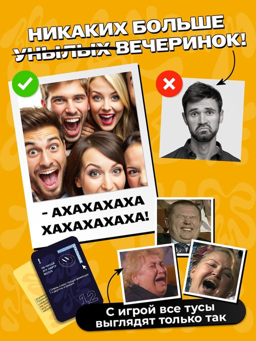 Настольная игра для вечеринки «АХАХА! Ты проиграл», от 4 игроков, 16+