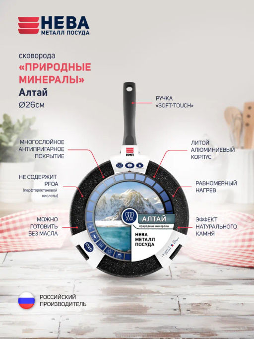 Сковорода Алтай Индукция Природные минералы, несъемная ручка, 26 см - Нева металл посуда фото 3