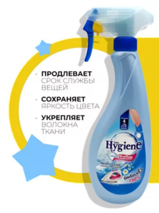 Спрей д/облегчения глажки HYGIENE Свежесть Океана 550 мл  фото 8