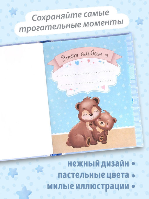 Альбом сыночка «Мой первый годик», 48 стр.