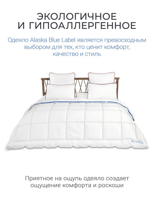 Одеяло Alaska Blue Label 200х220 теплое ЕС-5607 - Espera фото 8