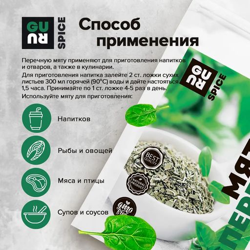 Guru Мята перечная (лист) 100 гр.  фото 4