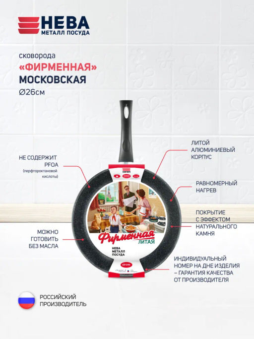 Сковорода "Фирменная Московская", несъемная ручка, 26 см