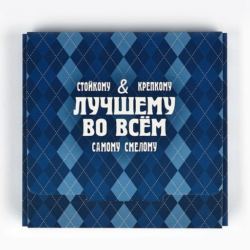 Цена за 5 шт. Коробка для шоколада квадратная Мужской, 10.2?10.2?1.4 см