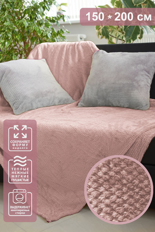 Плед Аэро Софт пл 210г PAVLine Pixi