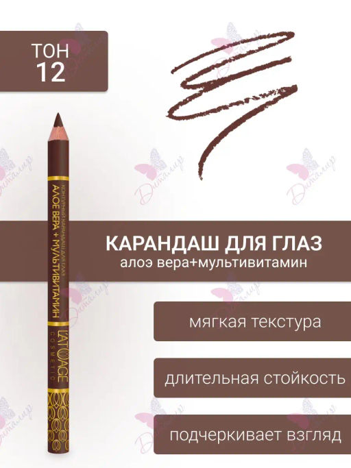 Latuage Контурный карандаш для глаз №12 коричневый фото 2