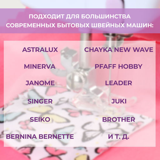 Цена за 2 шт. Лапка для швейных машин, для сатиновых строчек, 7 мм, 1.7×3.1 см