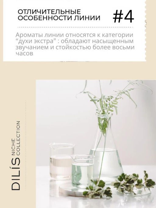 Dilis Духи экстра #7 MUSC NECTAR Niche Collection 50 мл  фото 6