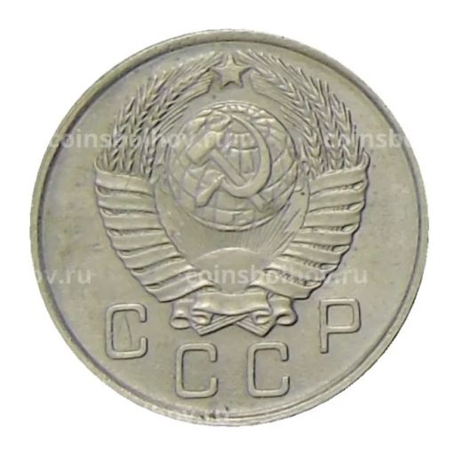 10 копеек 1957 года