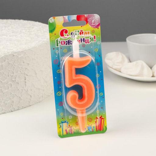 Свеча для торта цифра «Классика», 9.7 см, цифра 5 оранжевая