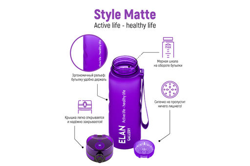 Бутылка для воды 1000 мл 7,8*7,8*28,5 см Style Matte с углублениями д/пальцев лаванда - Elan gallery фото 4