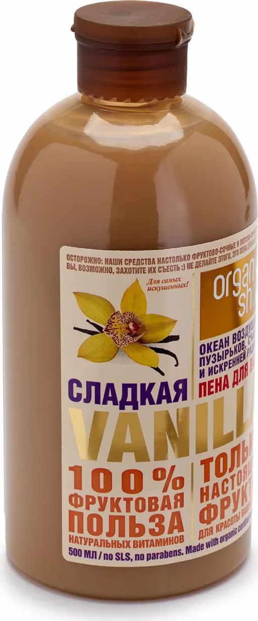 Пена для ванн сладкая vanilla, 500 мл / HOME MADE / Organic Shop  фото 3