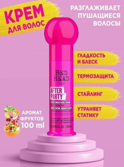 Tigi bed head after party разглаживающий крем для укладки и рестайлинга 100мл