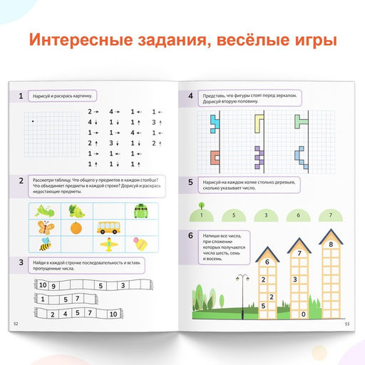 Обучающая книга Математические ступеньки. Считаем от 6 до 10, 68 стр. - Буква-Ленд фото 5