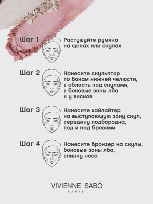 Палетка для скульптурирования Vivienne Sabo Mariniere 01 9 г фото 8