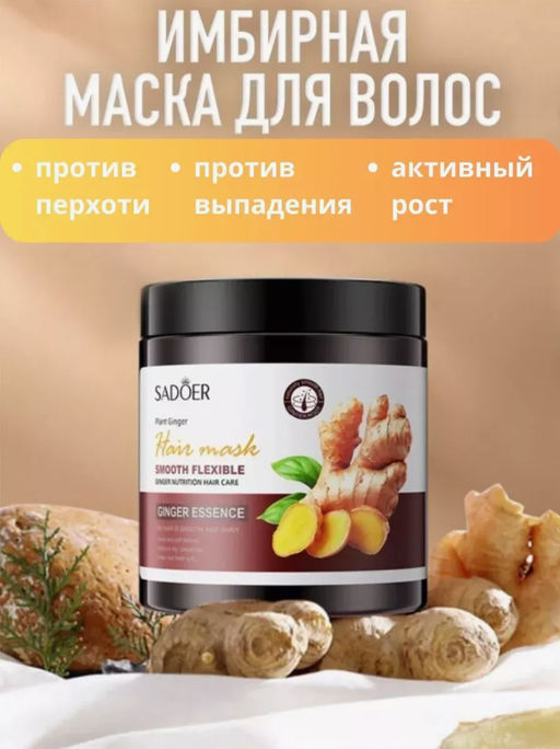 Имбирная маска для волос