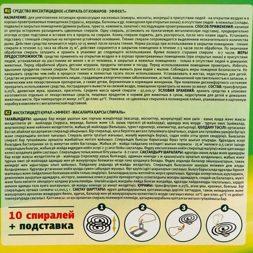 Спирали от комаров Argus, угольные, 10 шт.