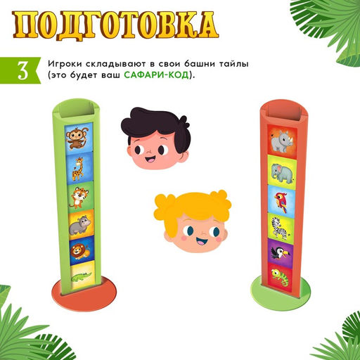 Настольная игра Сафари код - Лас играс kids фото 15