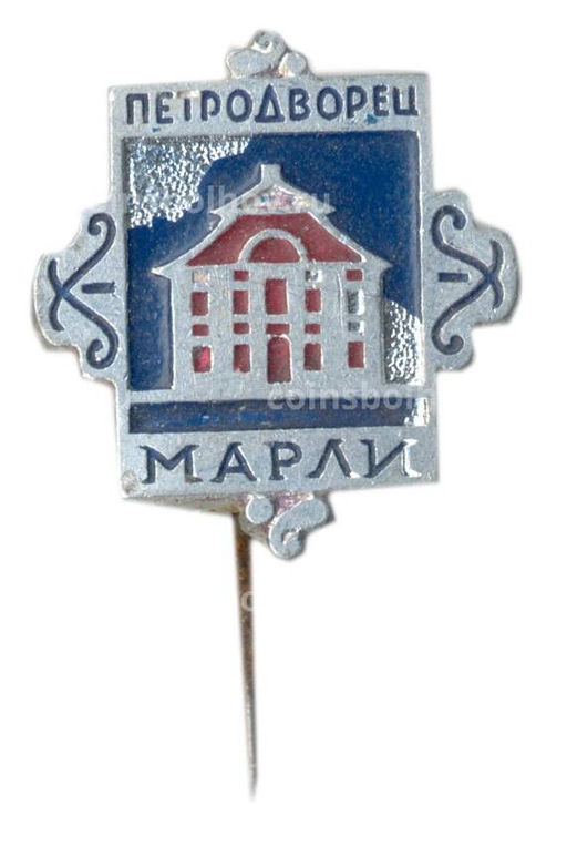 Значок Петродворец Марли