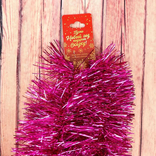 Цена за 5 шт. Мишура Фиолет d-12 см, 200 см, микс - Зимнее волшебство фото 3