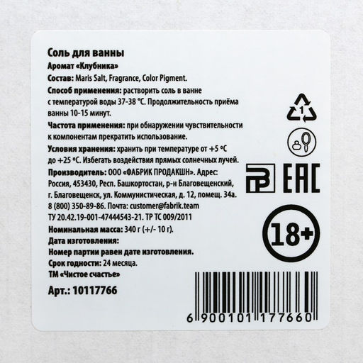 Соль для ванны «Для горячей бабы», 340 г, 18+, Чистое счастье