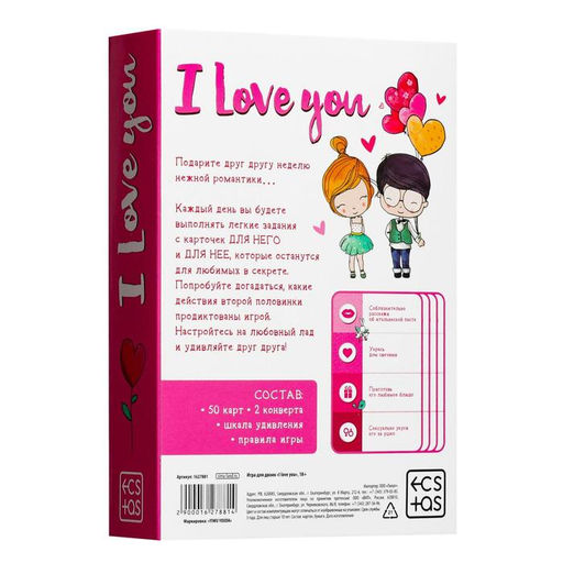 Игра для пар I love you, 3 в 1 (50 карт, 2 конверта, шкала удивления), 18+
