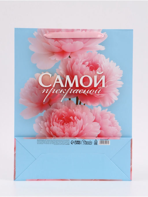 Пакет подарочный «Самой прекрасной», 31×40×11.5 см
