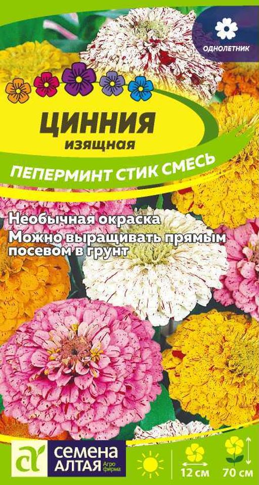 Цинния Пеперминт Стик/Сем Алт/цп 0,3 гр.