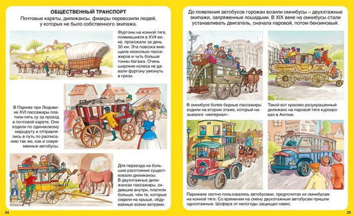 Транспорт. Бомон Э., Гийоре М.-Р. - Махаон фото 5